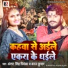 Kahawa Se Aile Ekara Ke Dhaile - Single