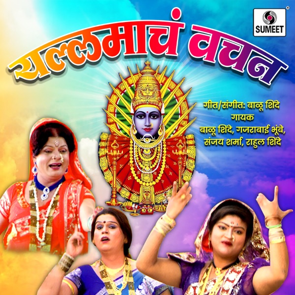 Yellmacha Vachan