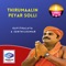 Thirumaalin Peyar Solli - Kavithalaya A Senthilkumar lyrics