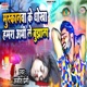 Muskanwa Ke Dhokha Hamra Abhi Le Bujhala Single