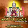 Sharanende Thayi Sharanende Utthanalli Durgambe