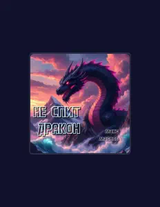 Escucha a Макс Маслов, mira videos musicales, lee su biografía, consulta las fechas de las gira y más.