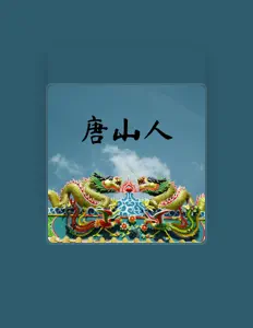 Listen to 方展荣, watch music videos, read bio, see tour dates & more!