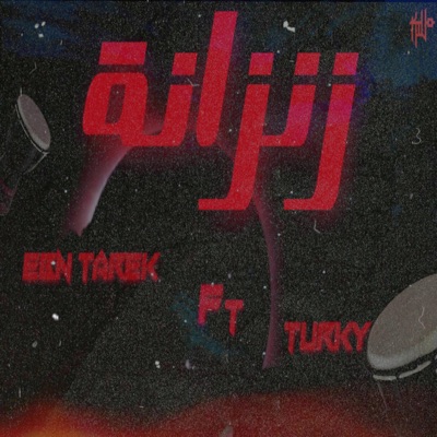 زنزانة - Single