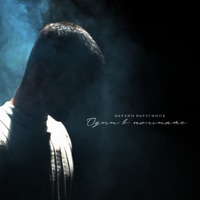 Один в комнате - Single - Ибраим Ибрагимов