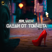 Следи от токчета