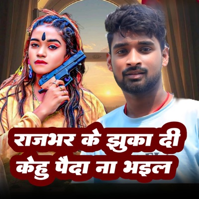 Rajbhar Ke Jhhuka Di Kehu Paida Na Bhail - Single
