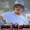 محلى ليلة عرسو - Single