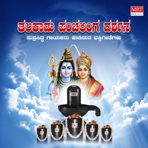 Thalakadu Sri Panchalinga Darshana - EP