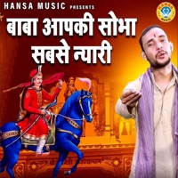Baba Aapki Sobha Sabse Nyari - Single - Balram Baisla