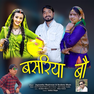 Basriya Bau - Single