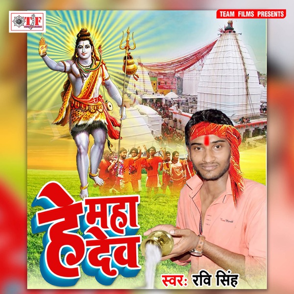 He Mahadev - EP