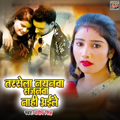 Tarsela Nayanva Sajanva Naahi Aaile - Single