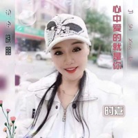 心中爱的就是你 - Single - 晓朋 & 时嘉