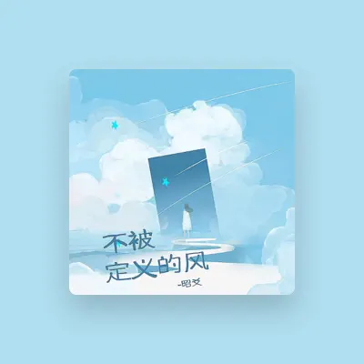 Listen to 昭爻, watch music videos, read bio, see tour dates & more!