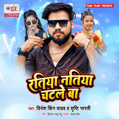Ratiya Natiya Chatale Ba - Single