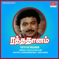 Koyilgalum Churchugalum