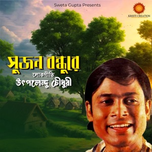 Bandhur Mukher Kotha Suniya