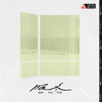 眠冬 (Remix) - Single - Young Jack, 於嘉萌 & BooM