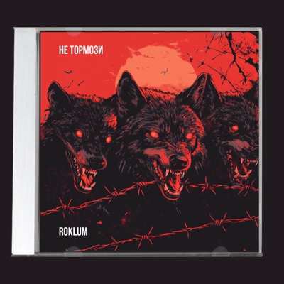 Не тормози - Single