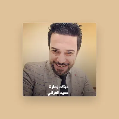 Listen to حميد الفراتي, watch music videos, read bio, see tour dates & more!