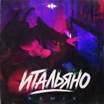 Итальяно (Remix) - Single