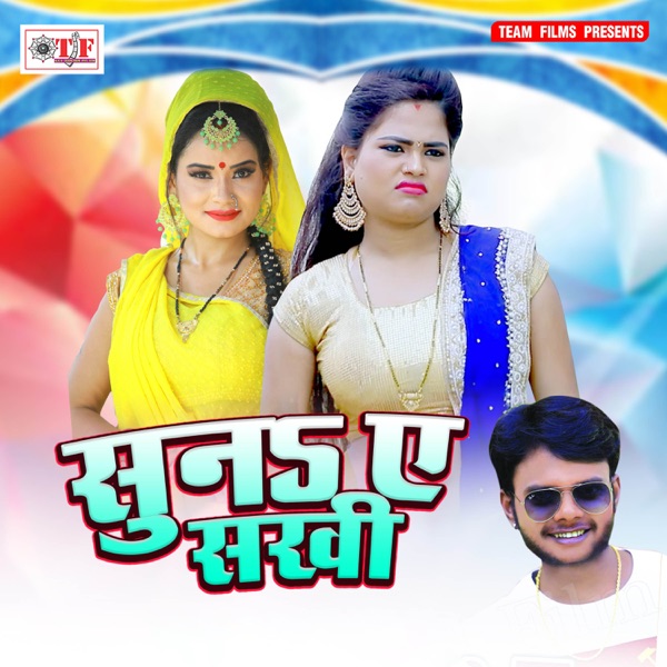 Suna Ae Sakhi - Single