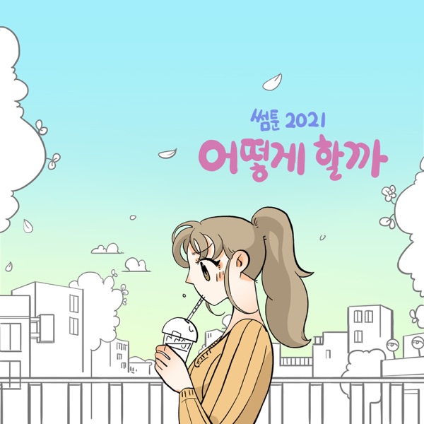 'SOMETOON 2021', Pt. 2 - Something (Original Soundtrack) - Single