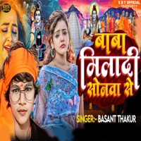 Baba Miladi Sonva Se - Single - Basant Thakur