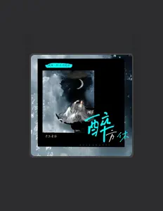 Dengarkan 平生青涯, tonton video musik, baca bio, lihat tanggal tur & lainnya!