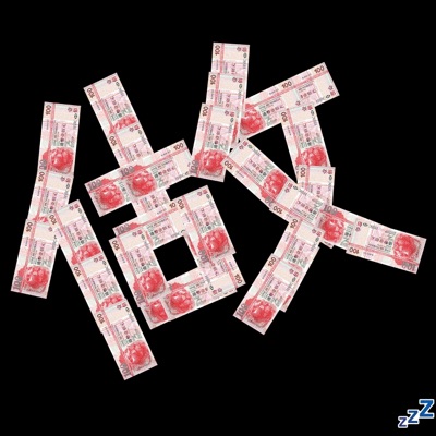做 - Single