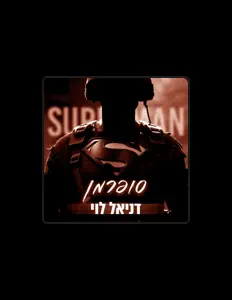 Listen to דניאל לוי, watch music videos, read bio, see tour dates & more!