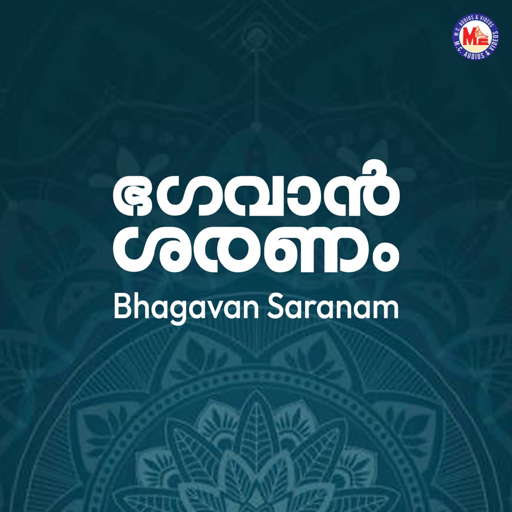 Обложка альбома «Bhagavan Saranam» — Ramu, Muralidhar & Saketh