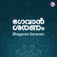 Bhagavan Saranam