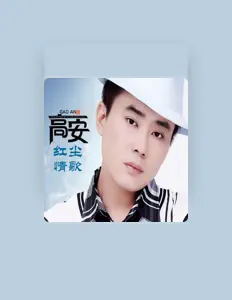 Listen to 高安, watch music videos, read bio, see tour dates & more!