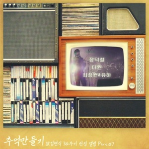 the late Kim Hyun-sik's 30th Anniversary Memorial Album Pt. 7 - EP