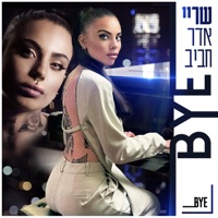 Bye - Single - שריי אדר