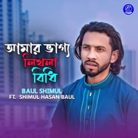 Amar Vaggo Likhla Bidhi (feat. Shimul Hasan Baul) - Single - SH Music Team