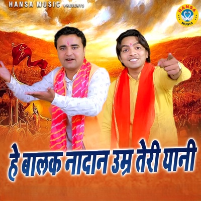 Hey Balak Nadan Umar Teri Yani - Single