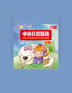 Listen to 袁可凡, watch music videos, read bio, see tour dates & more!