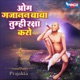 Om Gajanan Baba Tumhi Raksha Karo EP