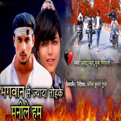 Bhagwan Se Jyada Tohke Manile Ham - Single