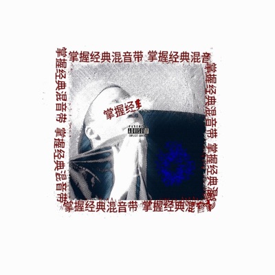 MASTERED CLASSICS - EP