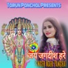 Om Jai Jagdish Hare - EP