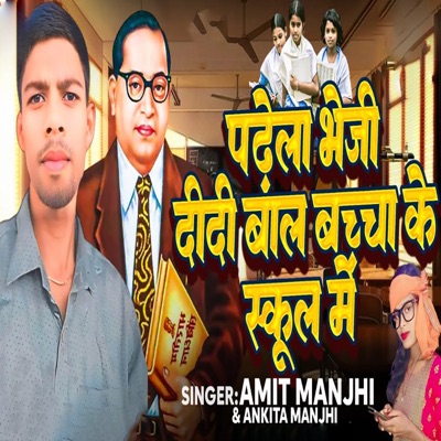 Padhela Bheji Didi Bal Bachcha Ke School Me - Single