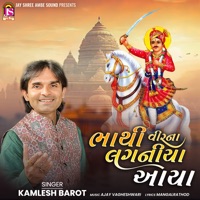 Bhathi Veerna Laganiya Avya - Single - Kamlesh Barot
