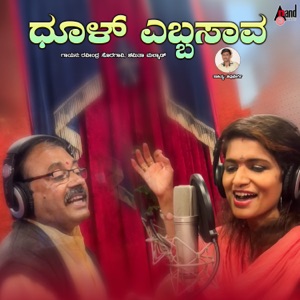 Dhool Yebbsava