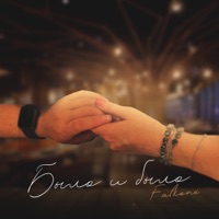 Было и было - Single - Falkone