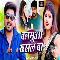 Balamua Rusal Ba - Single - Kishan Dehati