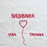 Вишиванка - Single - VIRA & TAYANNA